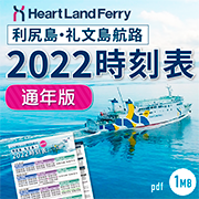フ利礼航路時刻表2022